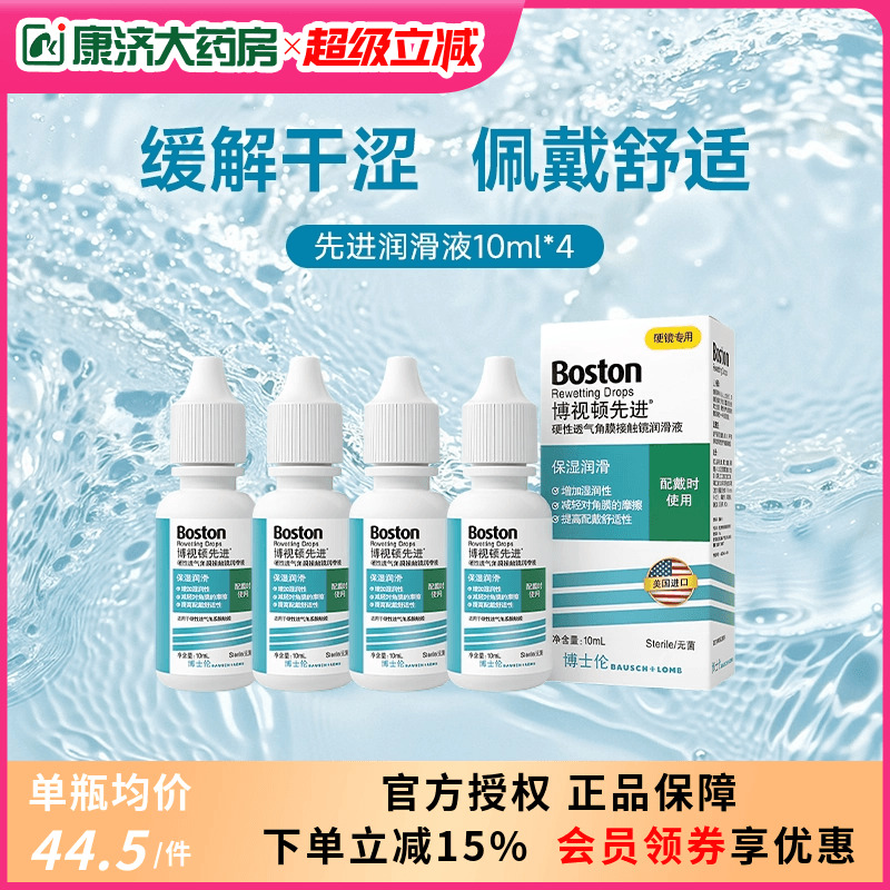博士伦博视顿先进RGP硬性镜隐形润滑液10ml*4角膜塑性先进润眼液