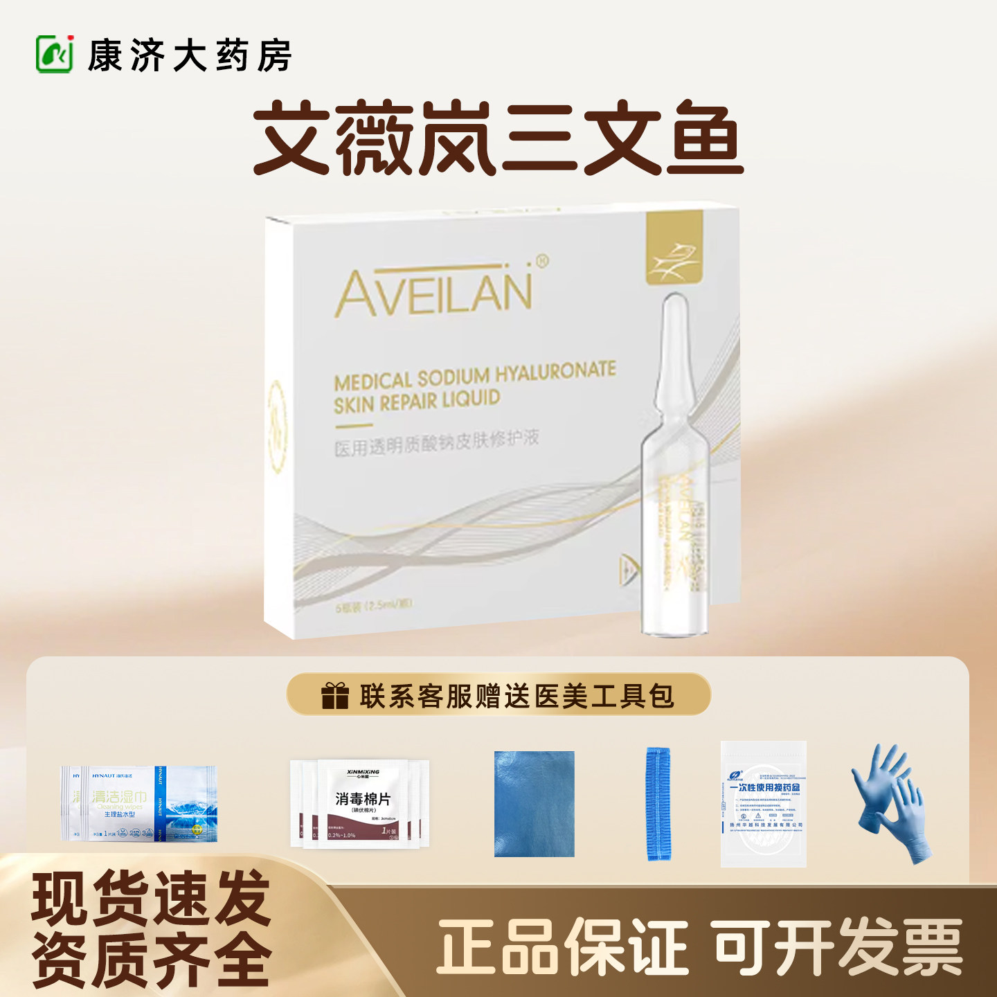艾薇岚三文鱼透明质酸钠水光精华原液正品修复补水保湿2jy