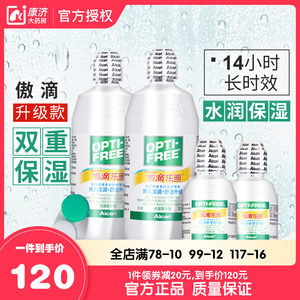 爱尔康傲滴乐明美瞳隐形近视眼镜护理液瓶300ml*2+60ml*2官网正品