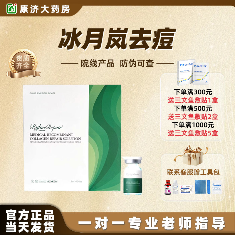 冰月岚祛痘水光原液医用液体敷料二类械号冰晶三文鱼微滚官方2JY,医疗器械,伤口敷料,淘宝优惠券,粉丝福利购,淘宝优惠卷