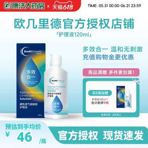 欧几里德RGP硬性ok镜隐形眼镜护理液120ml 角膜塑性形接触镜sk