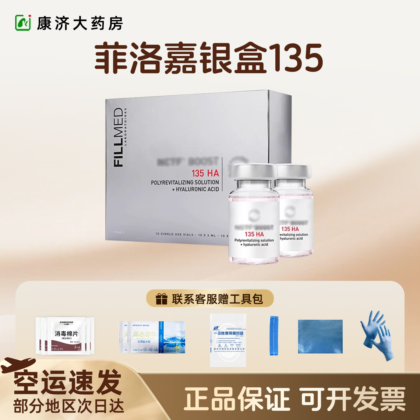 菲洛嘉135ha银盒水光红盒动能素毛孔亮肤色补水单只可查2JY