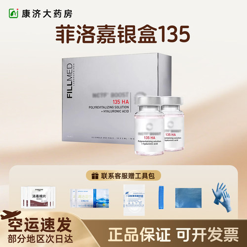 菲洛嘉135ha银盒水光红盒动能素毛孔亮肤色补水单只可查2JY
