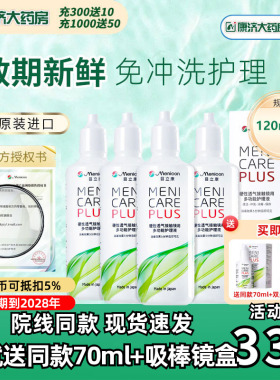 Menicon美尼康rgp硬性隐形眼镜护理液480ml角膜塑性ok镜目立康JY