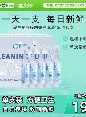 优卓优泉无菌清洗液角膜塑形镜冲洗液塑性OK镜RGP硬性冲洗盐水