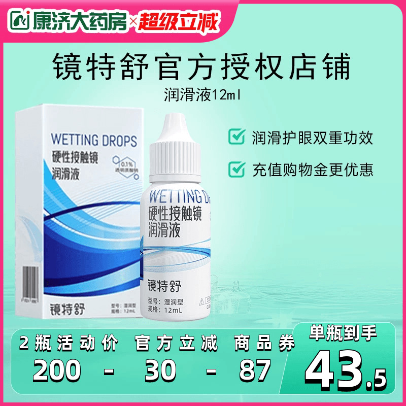 RGP/OK镜用 发货快 效期新鲜