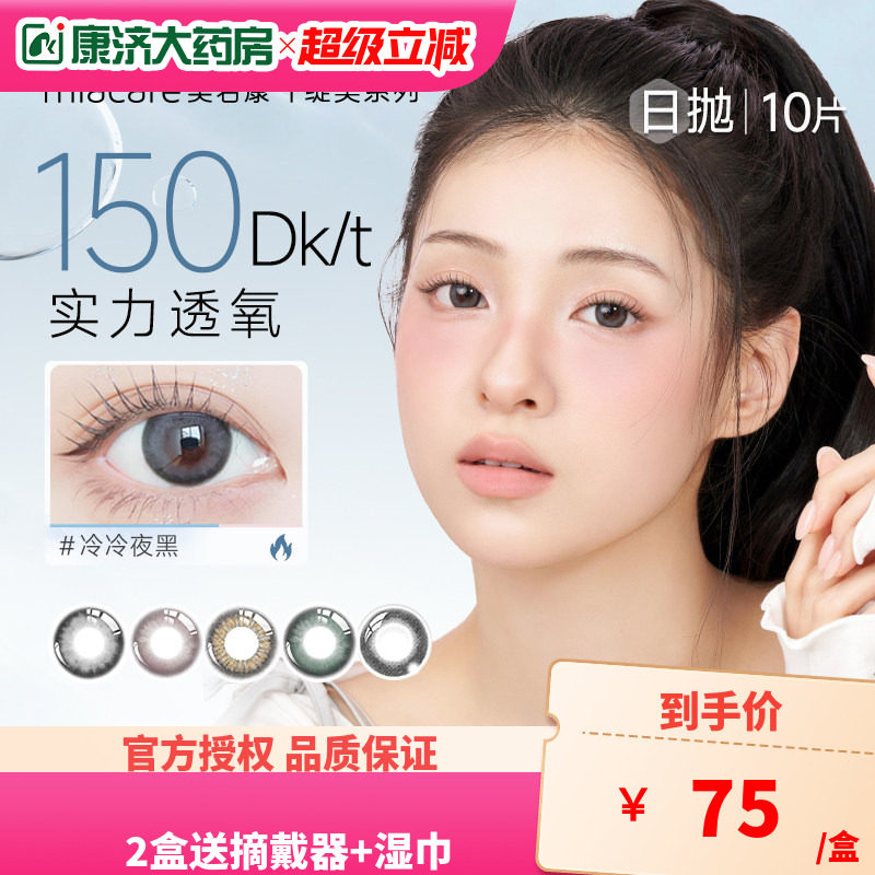 美若康美瞳日抛10片硅水凝胶高透氧自然隐形眼镜10片高度数绽美