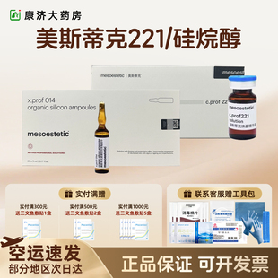 西班牙批文版 2jy 美斯蒂克221消zhi素硅烷醇提拉水光精华正品