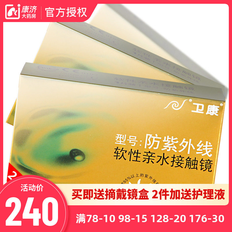 衛康隱形近視眼鏡防紫外線金裝年抛盒2片水潤舒適高透氧官方旗艦在類目 隱形眼鏡/護理液, 隱形眼鏡中 - 來自Buy2taobao.com提供專業的淘寶代購服務