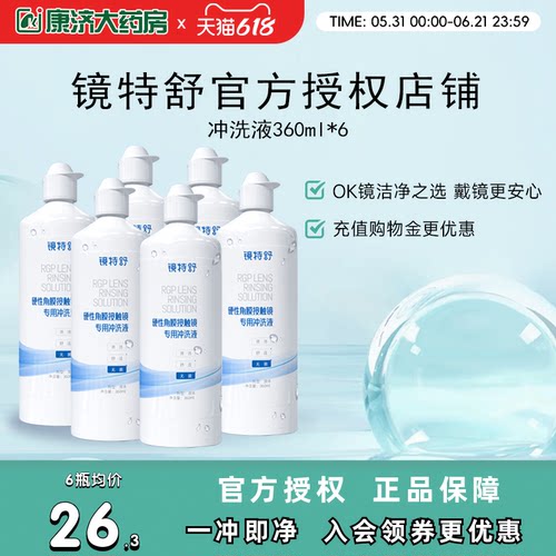 告别凉白开 冲洗残留护理液