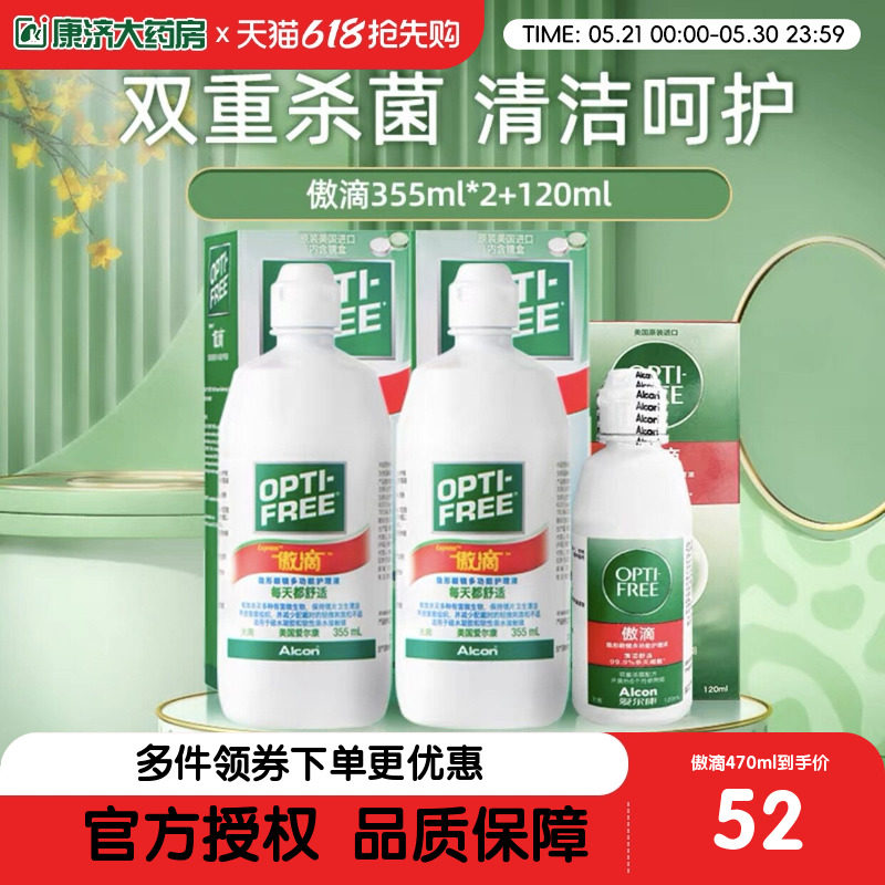 爱尔康傲滴护理液355*2+120ml近视隐形眼镜美瞳冲洗水官方旗舰店