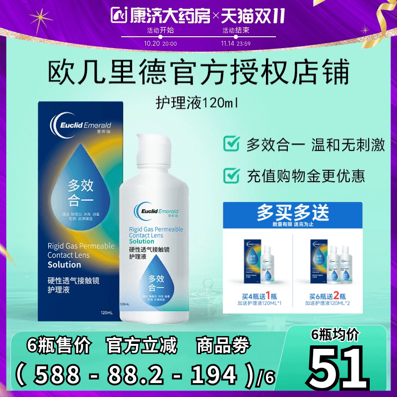 欧几里德RGP/OK硬性隐形眼镜护理液240ml角膜塑性接触镜巩膜镜