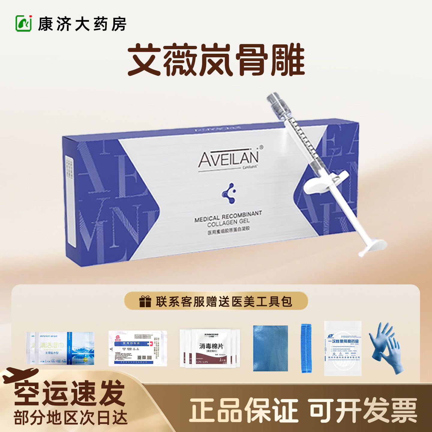 aveilan艾薇岚骨雕医用重组胶原蛋白凝胶械字号脸颊轮廓固定2jy