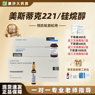 西班牙批文版美斯蒂克221消zhi素硅烷醇提拉水光精华正品2jy