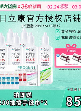 美尼康rgp硬性隐形眼镜护理液120ml*6+除蛋白ab液*2角膜ok目立康