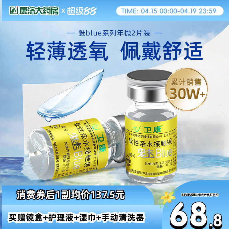 卫康隐形近视眼镜年抛盒2片装魅blue金装高度数薄正品旗舰店sk