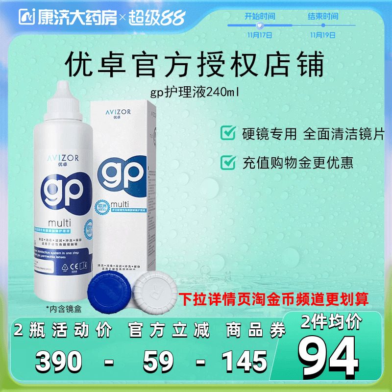 AVIZOR优卓GP角膜塑形镜RGP硬镜护理液近视隐形眼镜240ml去除蛋白