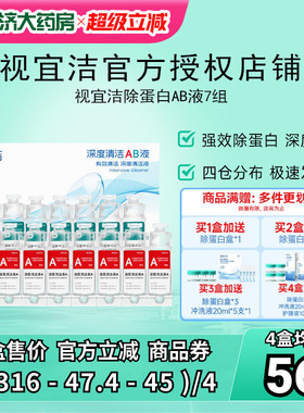 视宜洁RGP硬性隐形眼镜除蛋白护理液AB液角塑ok镜深度清洁7组/盒