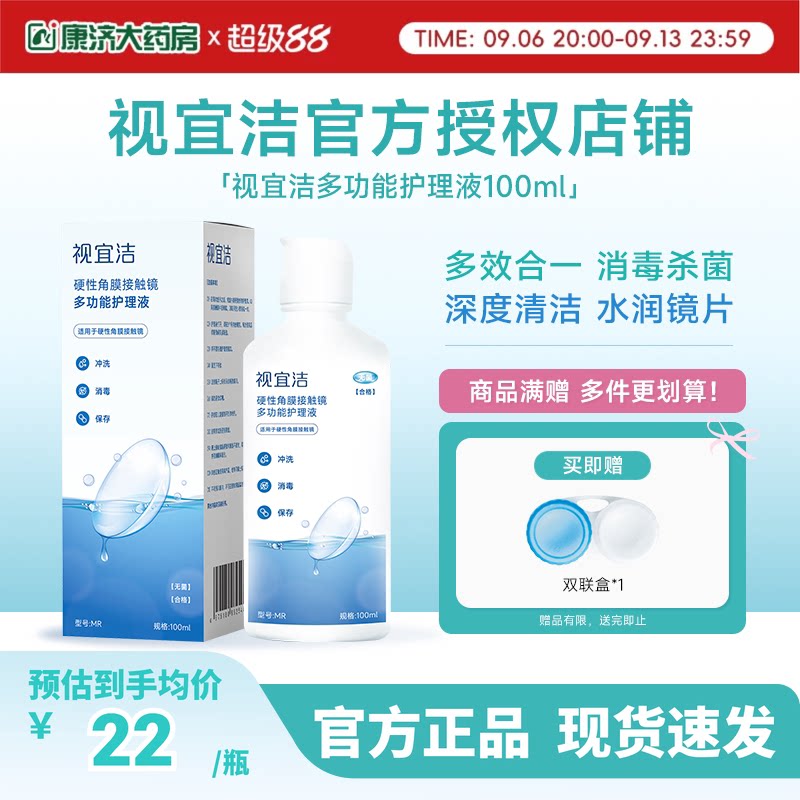 视宜洁多功能护理液100ml角膜塑形镜OK镜硬性镜冲洗液清洁多功能