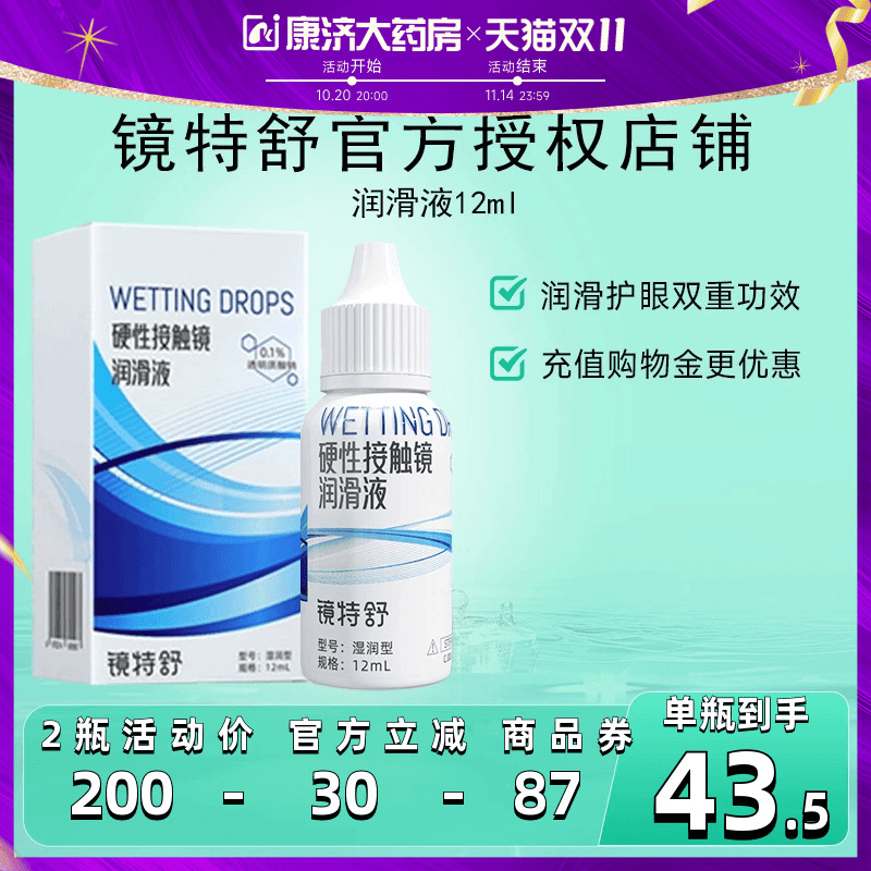 RGP/OK镜用 发货快 效期新鲜