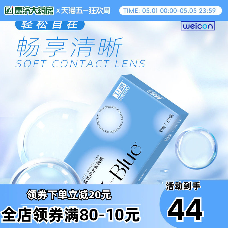 卫康x-blue隐形近视眼镜年抛2片高度数透明非日抛月抛半年抛型sk