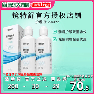 欧普康视镜特舒护理液120ml OK镜用角膜塑性镜 2硬性隐形眼镜RGP