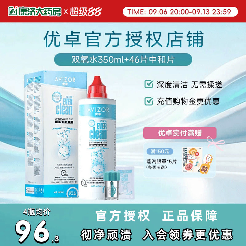 官旗同款优卓avizor优可伶双氧水RGP硬镜护理角膜塑形350ml润sk图片