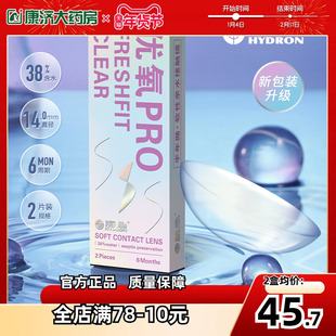 海昌隐形近视眼镜优氧半年抛盒2片装透明小直径隐型眼镜官方正品