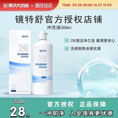 告别凉白开 冲洗残留护理液