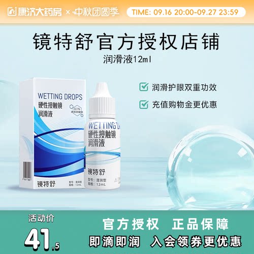 RGP/OK镜用 发货快 效期新鲜