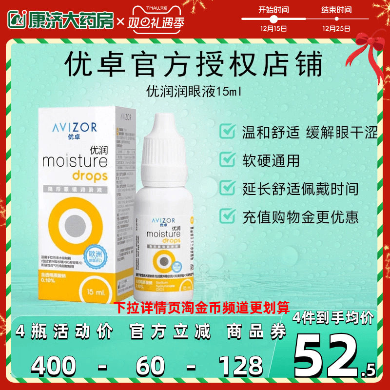 优卓AVIZOR优润润眼液润滑液15ml角膜塑形镜隐形眼镜塑性OK镜RGP