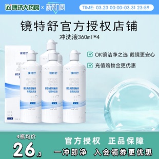 OK镜官方正品 欧普康视镜特舒RGP硬性角膜接触镜冲洗液360ml 4瓶装