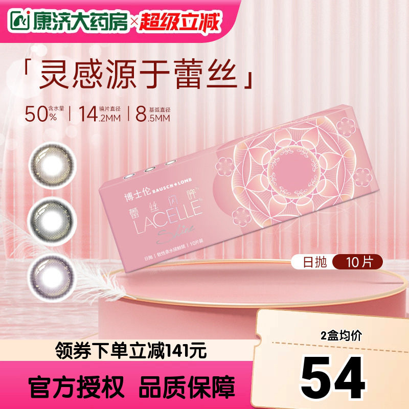博士伦蕾丝闪眸炫眸日抛10片高定美瞳彩色隐形眼镜自然