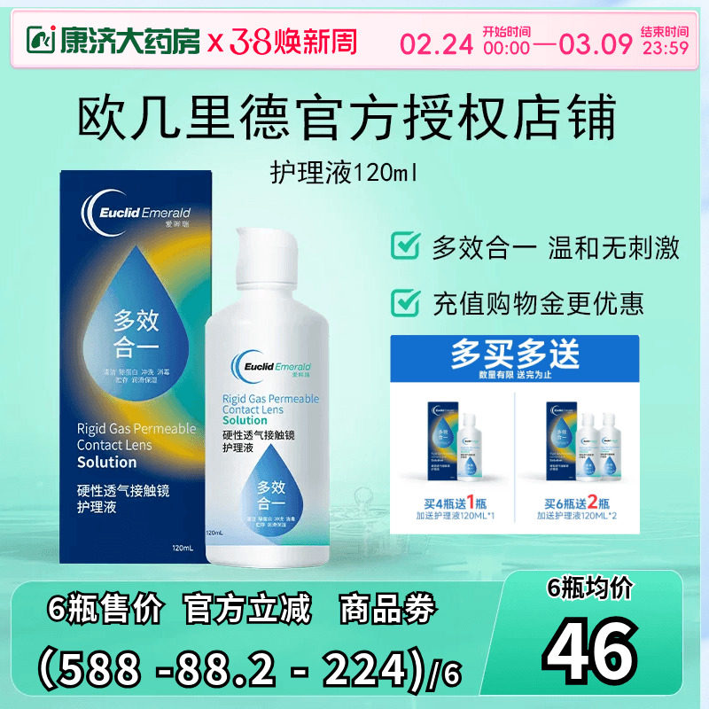 欧几里德RGP硬性ok镜隐形眼镜护理液120ml 角膜塑性形接触镜sk