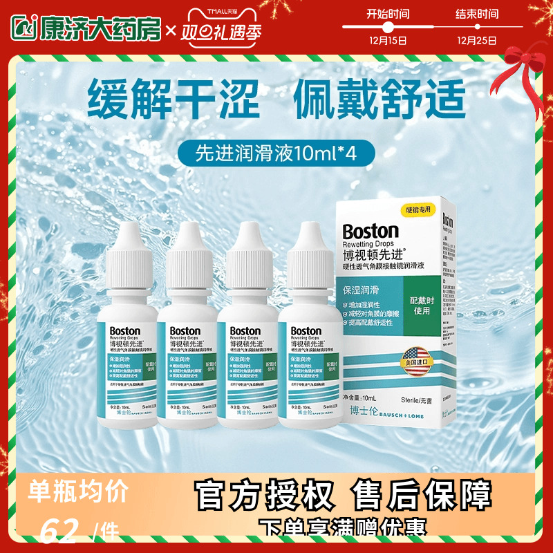 博士伦博视顿新洁先进润滑液10ml*2RGP硬性隐形眼镜角膜接触塑性