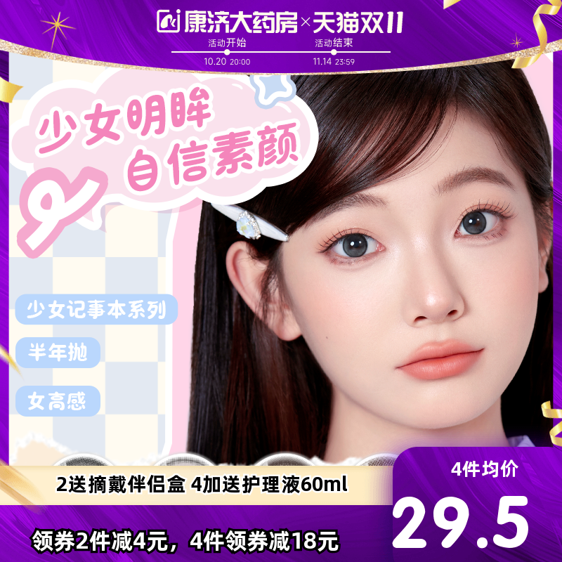 拉拜诗少女记事本彩色隐形眼镜半年抛1片装