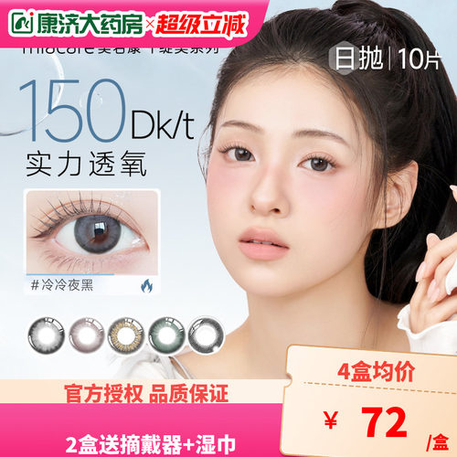 美若康美瞳日抛10片硅水凝胶高透氧自然隐形眼镜10片高度数绽美