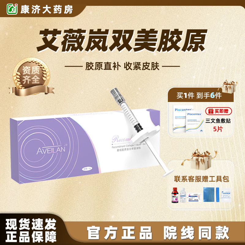 艾薇岚双美胶原蛋白械字号细纹法令纹泪沟卧蚕正品保障2JY