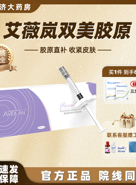 艾薇岚双美胶原pcl台湾蛋白淡细纹提升紧致法令纹川字纹泪沟2JY