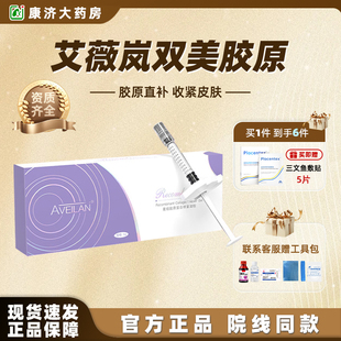 艾薇岚双美胶原蛋白械字号细纹法令纹泪沟卧蚕正品保障2JY