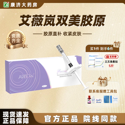 艾薇岚双美胶原蛋白械字号细纹法令纹泪沟卧蚕正品保障2JY
