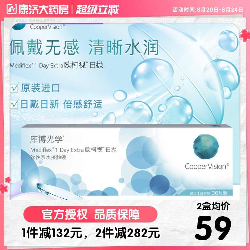 库博光学欧柯视日抛盒30片欧柯莱视隐形近视眼镜旗舰官网正品进口