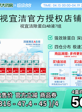 视宜洁RGP硬性隐形眼镜除蛋白护理液AB液角塑ok镜深度清洁7组/盒