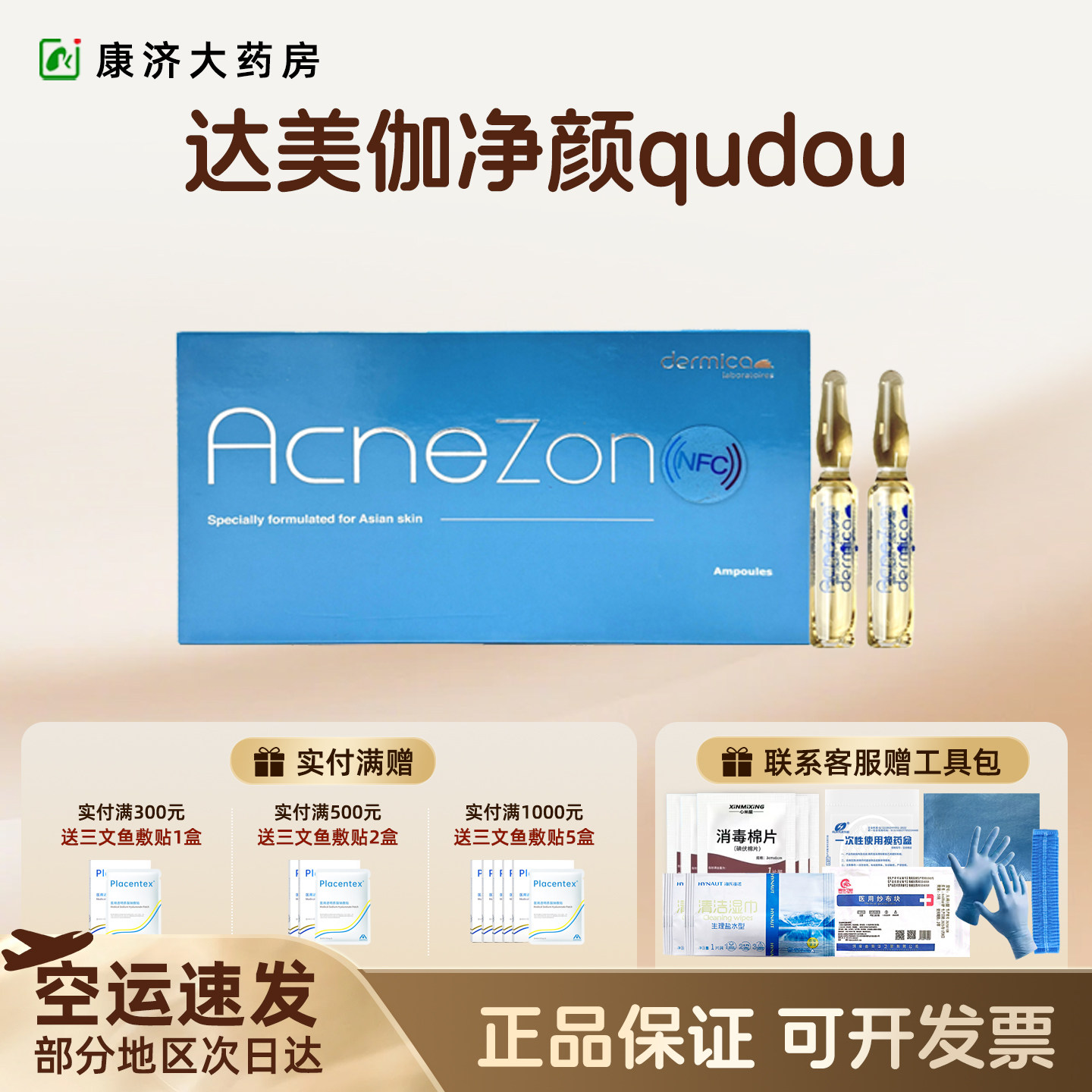 达美伽净颜祛痘精华液批文源码毛孔痘痘平肤痘印正品2JY