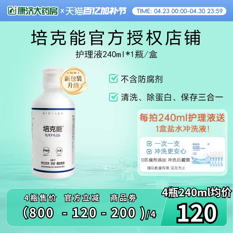 日本培克能RGP硬性隐形眼镜护理液240ml角膜塑性塑形ok镜官网正品