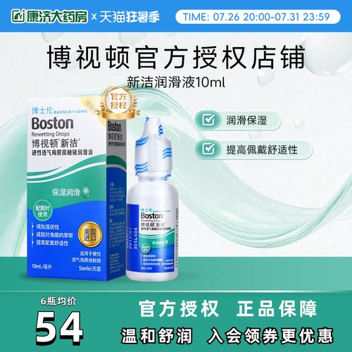RGP/OK镜用润眼液 效期新鲜 发货快