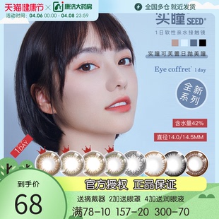 日本seed实瞳可芙蕾日抛美瞳10片小直径印度色彩色隐形近视眼镜