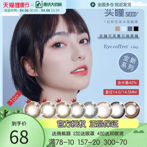 日系美瞳 官方正品