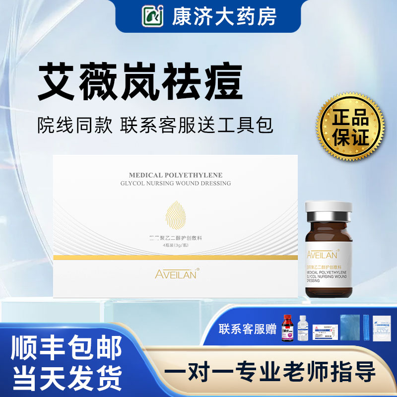 艾薇岚祛痘水光达美伽痘痘肌肤收缩毛孔控油提亮修复淡化痘印2JY