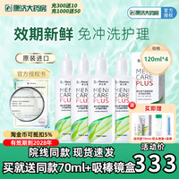 Menicon美尼康rgp硬性隐形眼镜护理液480ml角膜塑性ok镜目立康JY